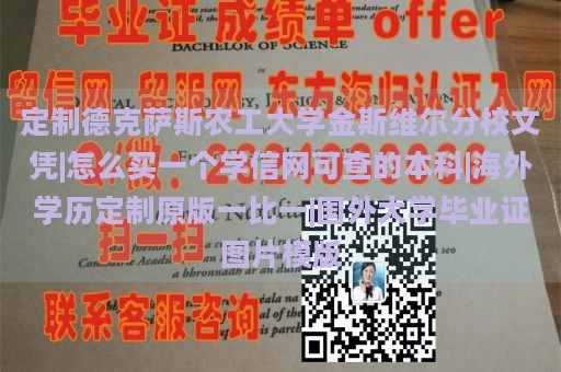 定制德克萨斯农工大学金斯维尔分校文凭|怎么买一个学信网可查的本科|海外学历定制原版一比一|国外大学毕业证图片模版