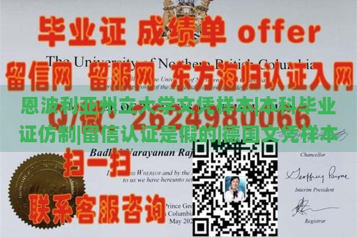 恩波利亚州立大学文凭样本|本科毕业证仿制|留信认证是假的|德国文凭样本